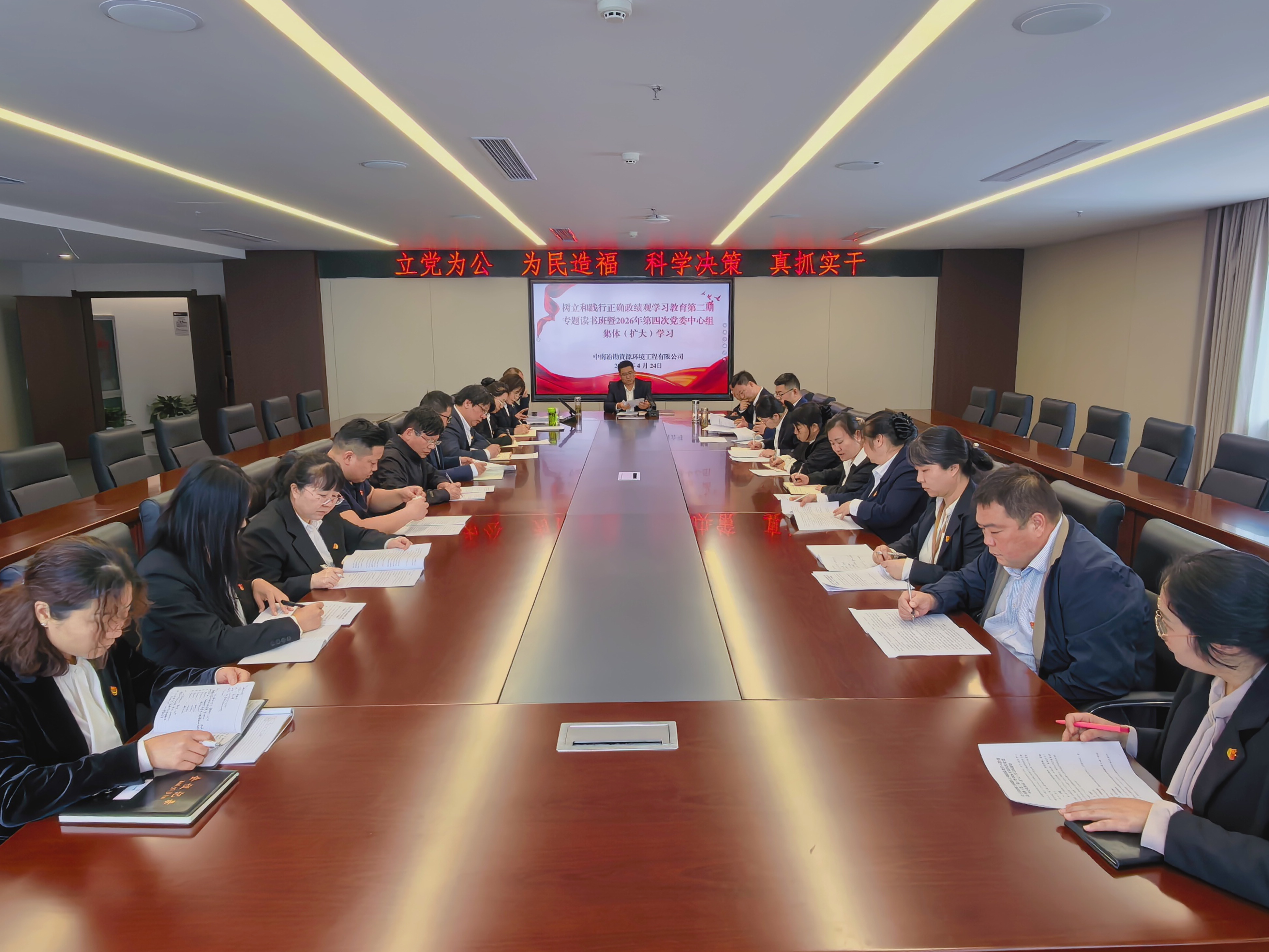 资环公司开展树立和践行正确政绩观学习教育
