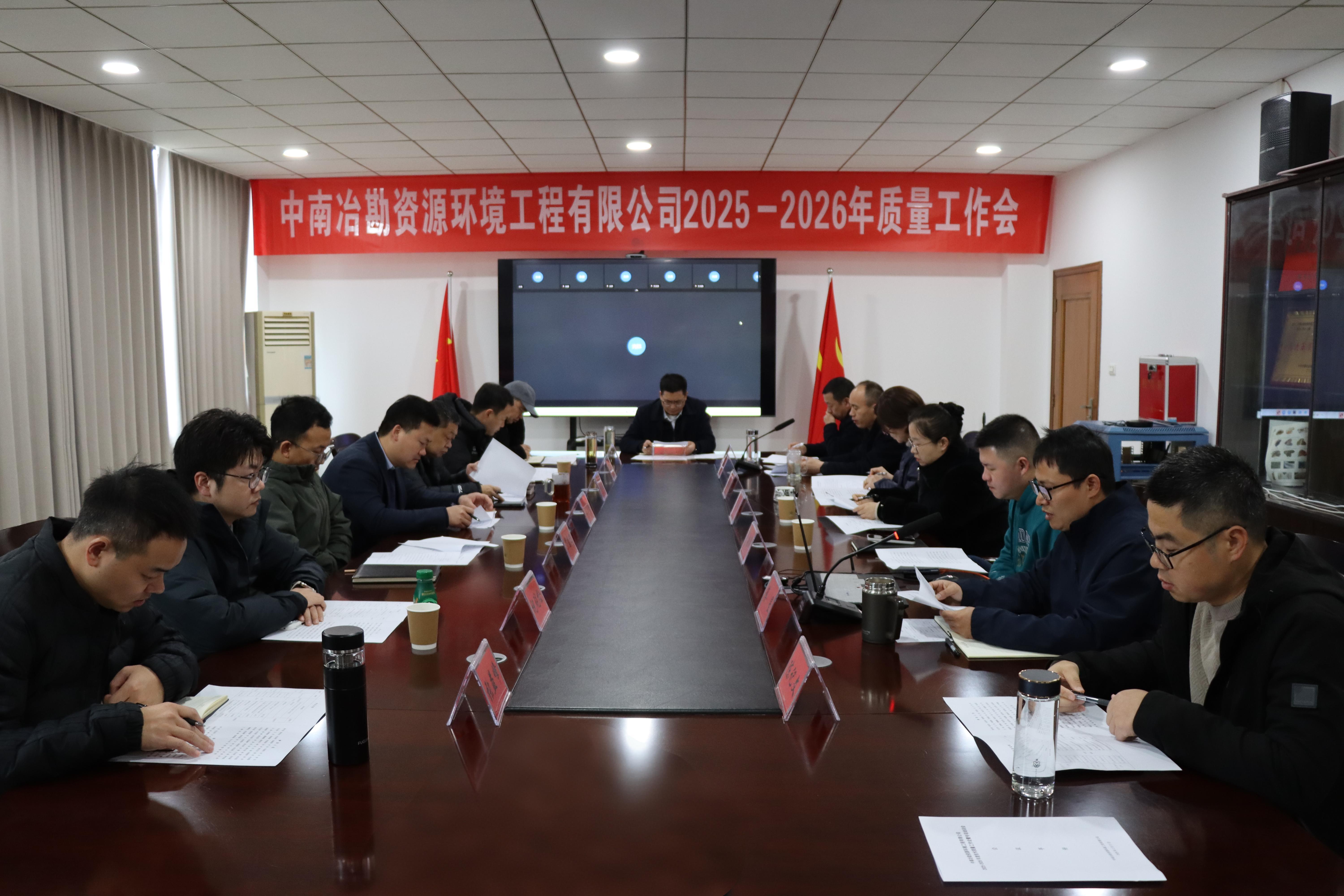 公司召开2026年度技术质量工作会