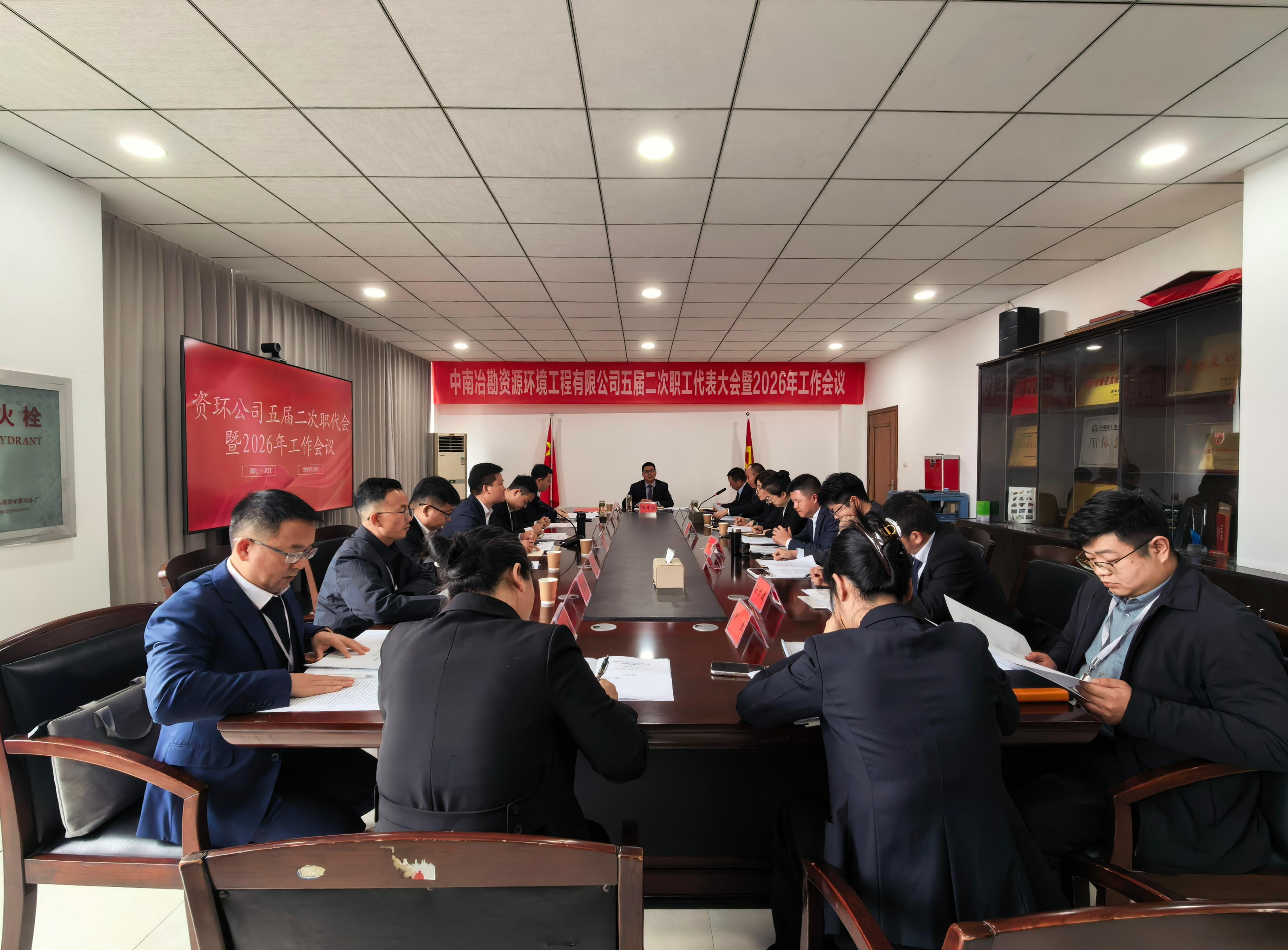 公司召开五届二次职工代表大会暨2026年工作会议